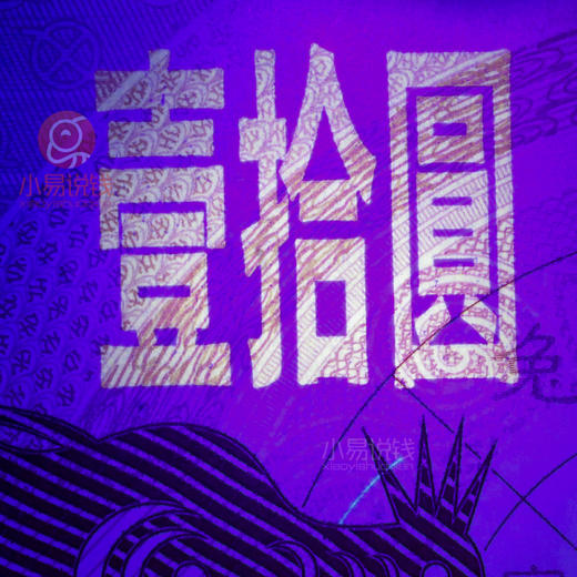 【尾三同】虎年生肖纪念钞！十连！ 商品图4