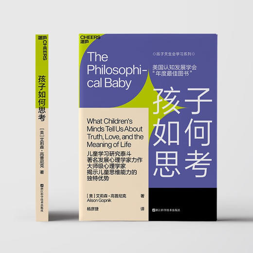 孩子如何思考 艾莉森·高普尼克 著 家教 商品图0