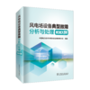 风电场设备典型故障分析与处理100例 商品缩略图0