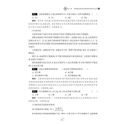 新课程 新衔接 高中预备班 化学/初高中衔接使用/浙大优学/许康华/沈学功/浙江大学出版社 商品图3