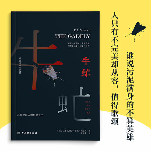 牛虻 商品图2