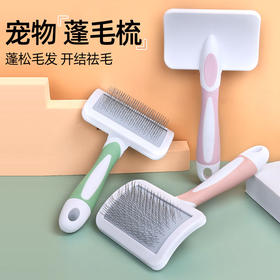 宠物针梳狗狗美容梳开结梳子褪毛梳脱毛梳宠物用品