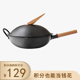 积分换购 | 单手掂出美妙滋味 | 悦味 元器铁炒锅无涂层不挑铲 燃气灶电磁炉适用 少油烟锅具32cm[福利品]