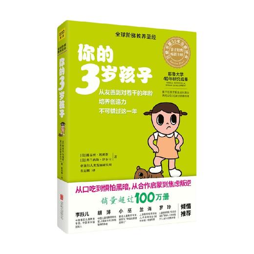 你的3岁孩子 3岁 路易丝·埃姆斯等 著 家教方法 商品图3