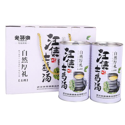 【助农】汪集土鸡汤（米筛湖)1300g*2罐礼盒装 商品图0