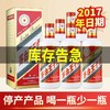 【推荐】2017年 茅台王子酒 普王子 53度 酱香型高度白酒 整箱装 500ML*6 商品缩略图0
