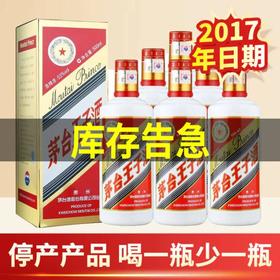 【推荐】2017年 茅台王子酒 普王子 53度 酱香型高度白酒 整箱装 500ML*6