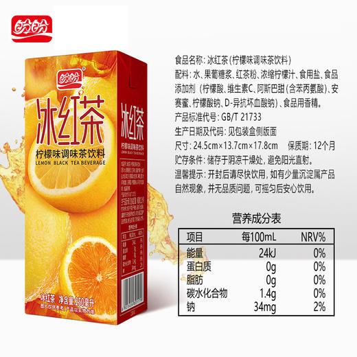 「整箱24盒装」盼盼冰红茶饮料250ml*24盒整箱 柠檬调味茶饮料饮品 商品图3