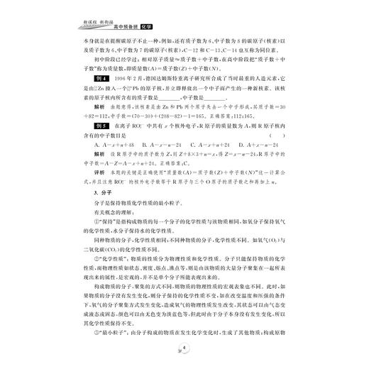 新课程 新衔接 高中预备班 化学/初高中衔接使用/浙大优学/许康华/沈学功/浙江大学出版社 商品图4