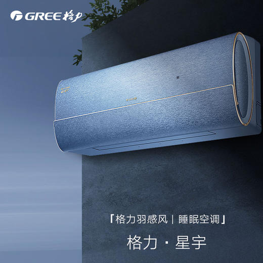 【拍定金享绿色节能补贴 云闪付到手价5399元】格力·星宇变频冷暖正1级能效挂机空调 (苍穹蓝) 1.5匹 商品图1