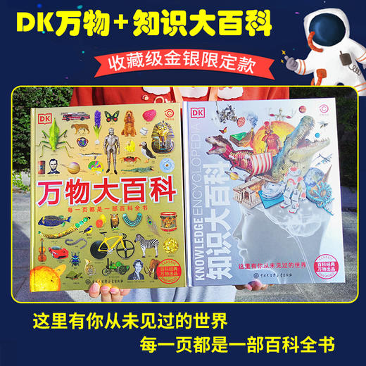 DK知识大百科+DK万物大百科 套装2册任选 商品图2