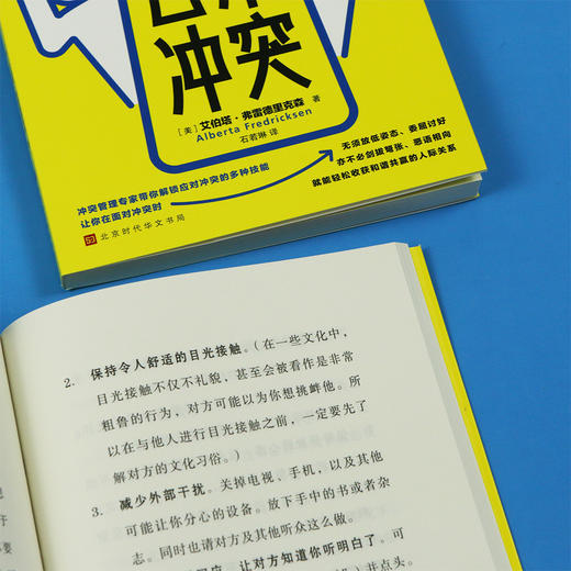 如何摆平日常冲突  冲突管理专家带你解锁应对冲突的多种技能， 让你在面对冲突时，无须放低姿态、委屈讨好，亦不必剑拔弩张、恶语相向， 就能轻松收获和谐共赢的人际关系！ 商品图12