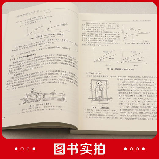 建筑地基基础工程检测（第二版） 商品图3