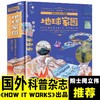 【精装硬壳】奇妙知识大图解-地球家园 地理宇宙海洋动物植物百科全书趣味阅读小学生版少儿科普书籍大全儿童揭秘系列探索彩图版 商品缩略图0