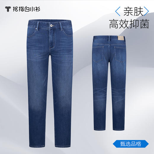 拇指白小衫保暖直筒牛仔裤至简品质系列 商品图2
