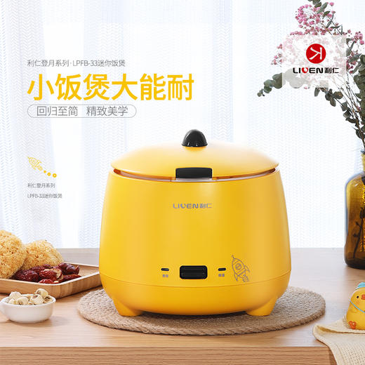 利仁电饭煲家用迷你一人食电饭锅1.5L LPFB-33 商品图0