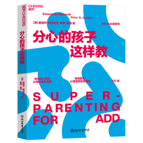 分心的孩子这样教