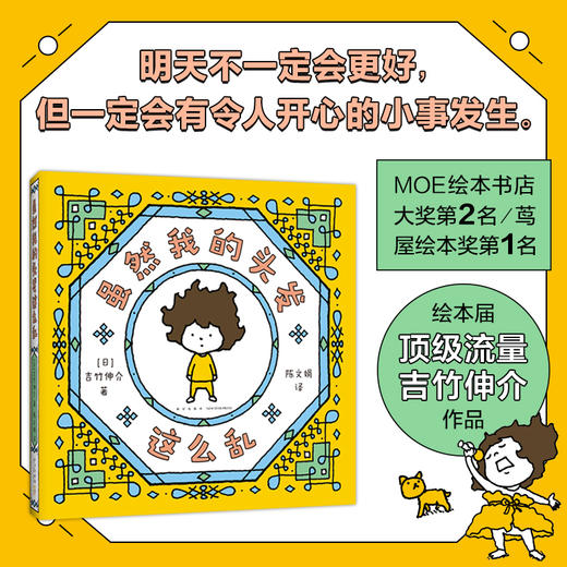 【吉竹伸介新书】夏美什么都能变+虽然我的头发这么乱 商品图2