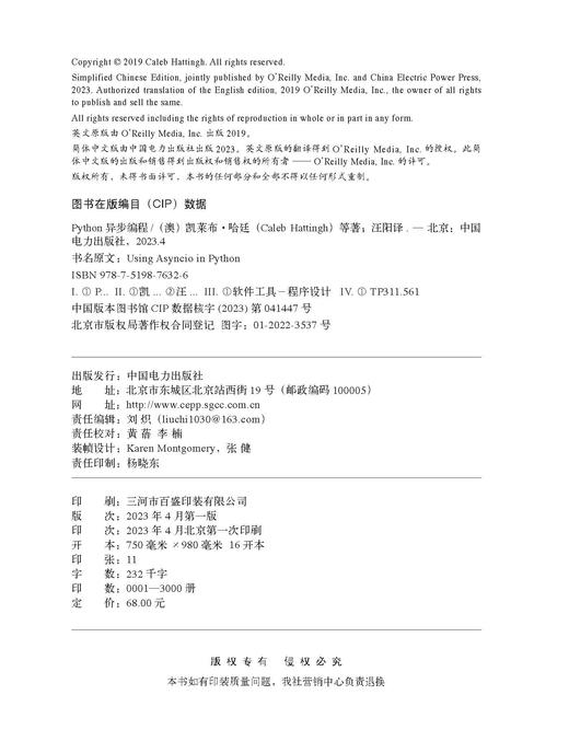 Python异步编程 商品图3