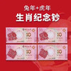 【面值兑换】我国首套生肖钞！中国银行澳门十二生肖对钞 商品缩略图2