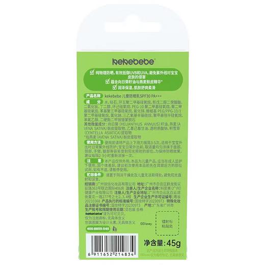 KEKEBEBE儿童防晒乳45g/SPF30/PA+++迪士尼米老鼠款物理防晒水感亲肤不油腻温和3岁+儿童/携带方便(26年5月） 商品图4