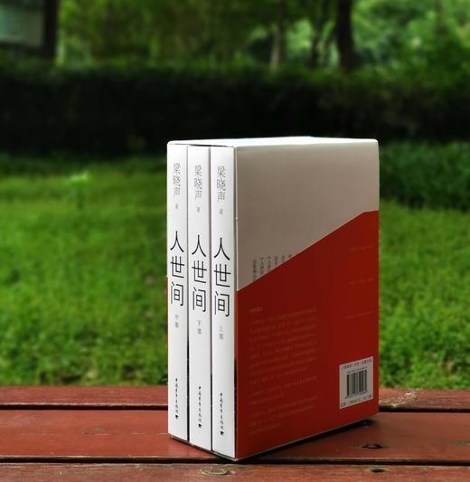 2019第十届茅盾文学奖获奖作品：《人世间》（套装共3册），平装，中国青年出版社最新版，16开，1500页，定价238，售价129 商品图0