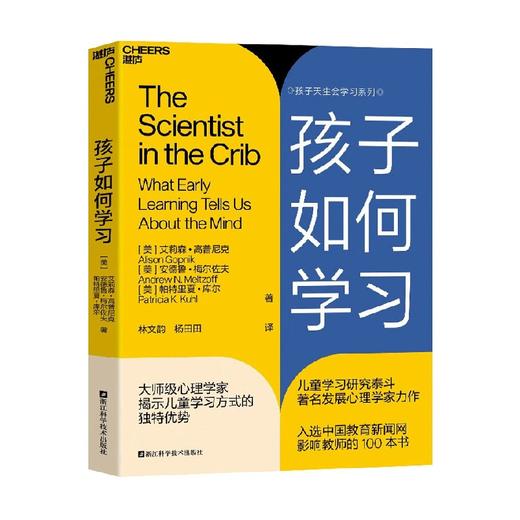 孩子如何学习 艾莉森•高普尼克等 著 家教 商品图3