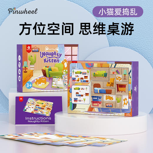 Pinwheel小猫爱捣乱空间思维逻辑训练玩具游戏桌游（3岁以上） 商品图1