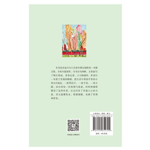 三月烟花千里梦（亲笔签名版） 肖复兴31篇新作，亲笔手绘图录制音频校园作文 商品图4