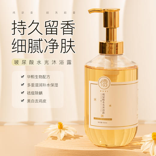 【巨补水 肌肤越洗越水润】儒意玻尿酸水光沐浴露 华熙生物合作品牌 补水保湿 针对干燥 粗糙 毛孔粗大 泛红 瘙痒 脱皮掉屑肌肤 500ml/瓶 商品图0
