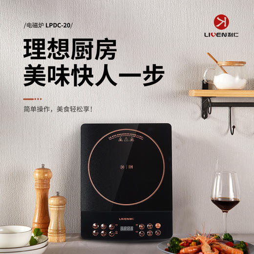 利仁电磁炉套装整板触控黑晶面板多功能大功率一键爆LPDC-20 商品图0