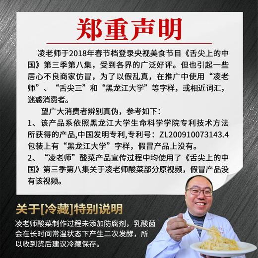 【350g*3袋】舌尖3黑龙江大学凌老师酸菜切丝东北酸菜特产干净 商品图2
