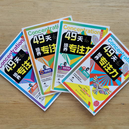 49天培养专注力（全7册） 商品图2