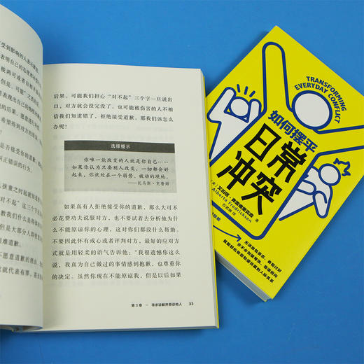 如何摆平日常冲突  冲突管理专家带你解锁应对冲突的多种技能， 让你在面对冲突时，无须放低姿态、委屈讨好，亦不必剑拔弩张、恶语相向， 就能轻松收获和谐共赢的人际关系！ 商品图11