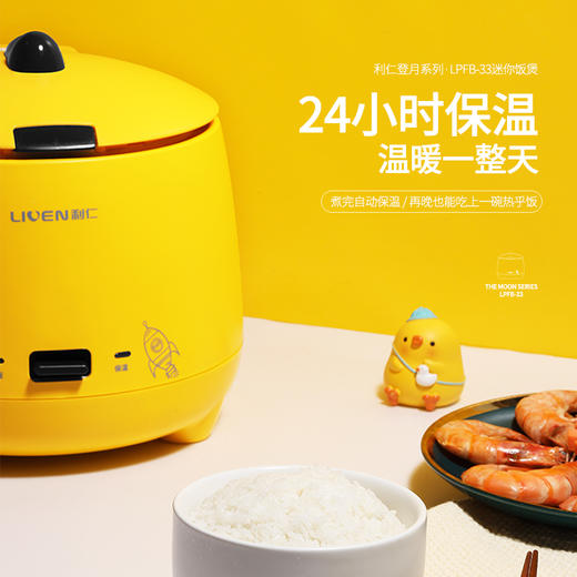 利仁电饭煲家用迷你一人食电饭锅1.5L LPFB-33 商品图2