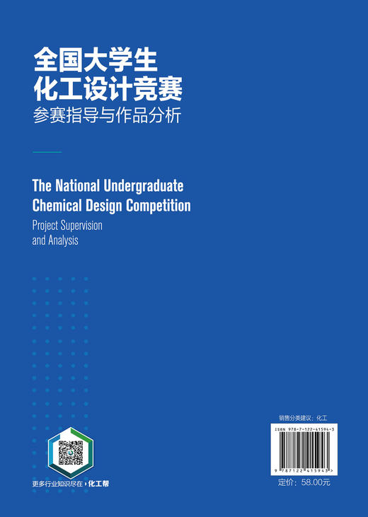 全国大学生化工设计竞赛——参赛指导与作品分析 商品图6