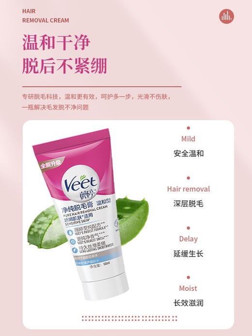 Veet薇婷 纯净脱毛膏 温和护肤型 50ml(效期2026年11月) 商品图2