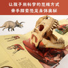 如何复活一只恐龙 科普立体书 5-12岁 王俊卿等 著 科普百科 商品缩略图2