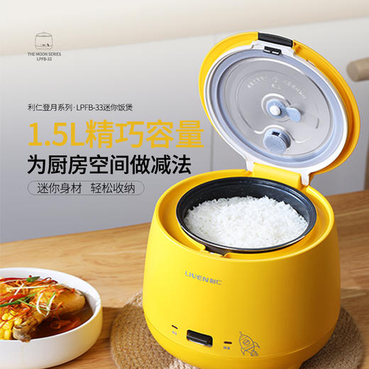 利仁电饭煲家用迷你一人食电饭锅1.5L LPFB-33 商品图1