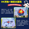 DK知识大百科+DK万物大百科 套装2册任选 商品缩略图4