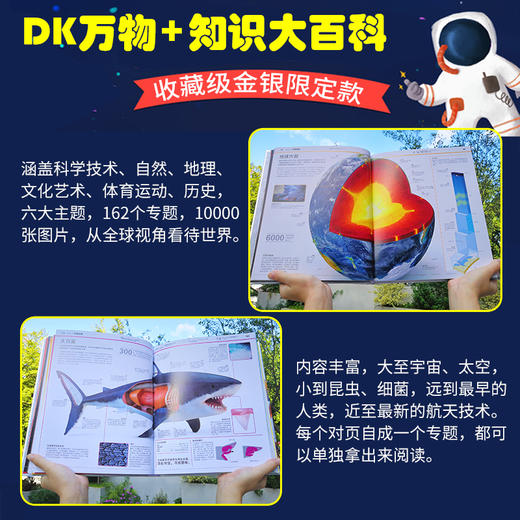 DK知识大百科+DK万物大百科 套装2册任选 商品图4