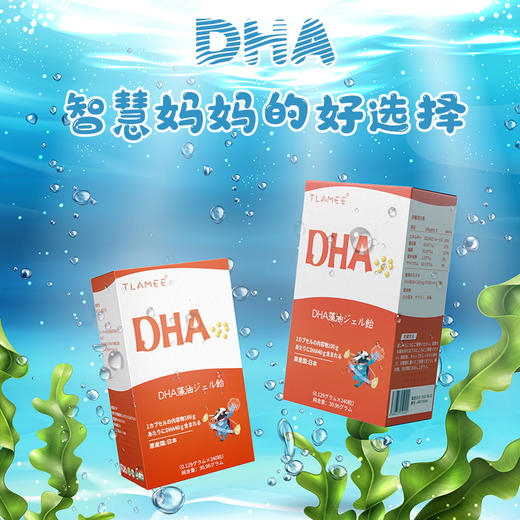 【保质期至25年10月】提拉米-DHA藻油凝胶糖果(DHA爆珠)240粒 商品图1