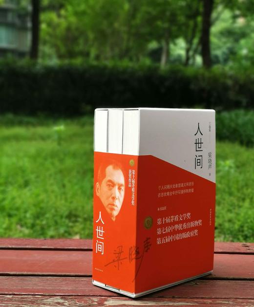 2019第十届茅盾文学奖获奖作品：《人世间》（套装共3册），平装，中国青年出版社最新版，16开，1500页，定价238，售价129 商品图4