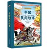 中国民间故事 精装版传统故事田螺姑娘白蛇传梁山伯与祝英台人教版神话故事书JST小学生课外阅读经典三四五六年级课外阅读老师推荐 商品缩略图0