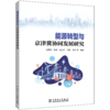 能源转型与京津冀协同发展研究 商品缩略图0