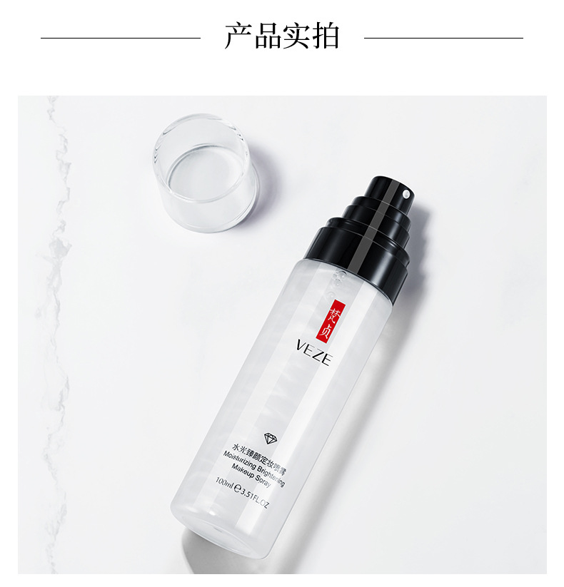24218-梵贞水光臻颜定妆喷雾_16