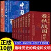 全10册 一读就入迷的中国史神秘古国历史JST超好看唐宋元明清汉朝三国古代曾经产生的辉煌文明古国历史和文化历史普及读物古代史书 商品缩略图0