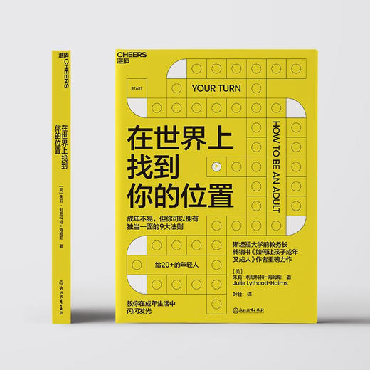 在世界上找到你的位置 朱莉·利思科特-海姆斯 著 家教 商品图0