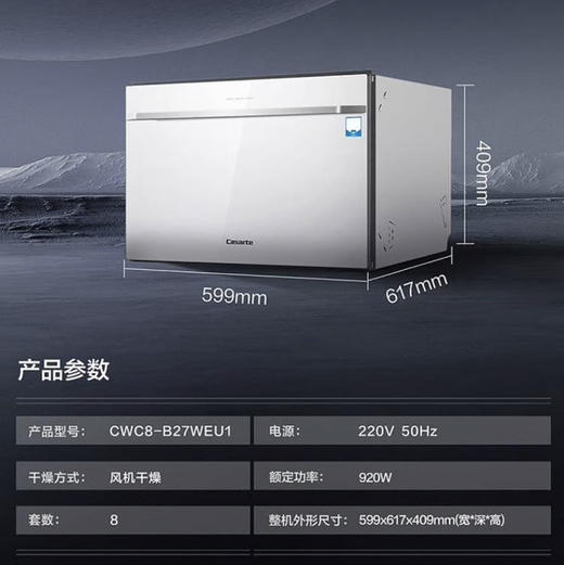 卡萨帝（Casarte）洗碗机 CWC8-B27WEU1 商品图12