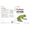 Python异步编程 商品缩略图2